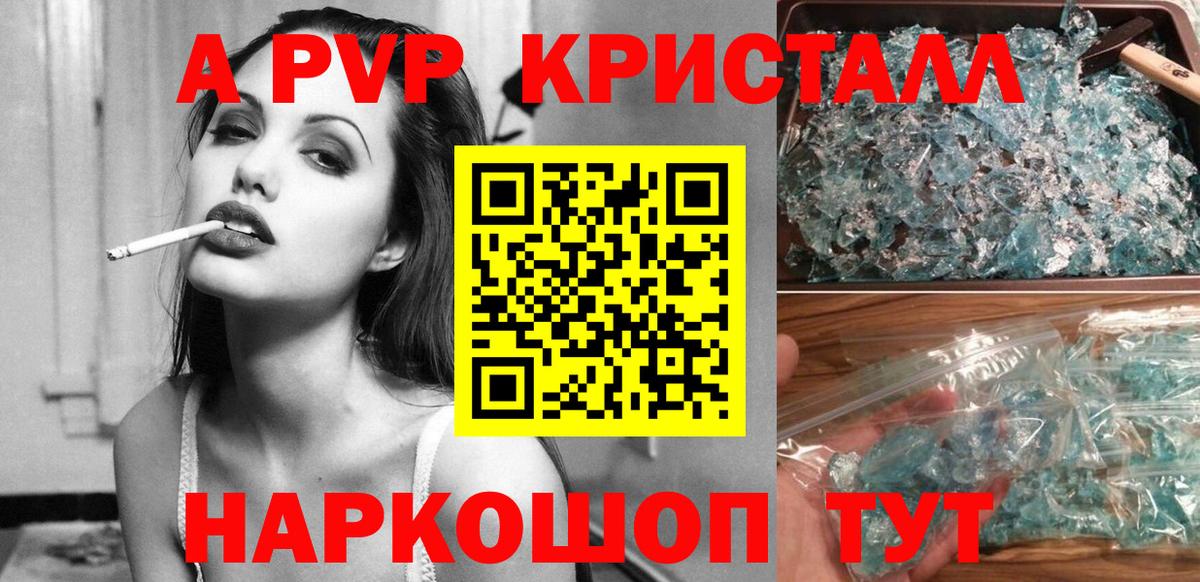 Alpha-PVP кристаллы  Вход с VPN  A-PVP  Луга 