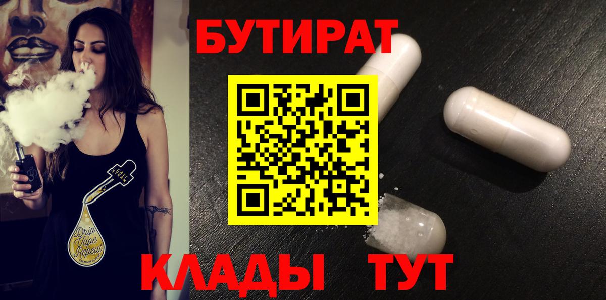 Луга  БУТИРАТ бутик  Вход с VPN 