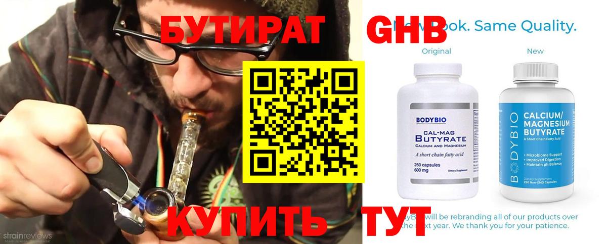 Бутират GHB Луга