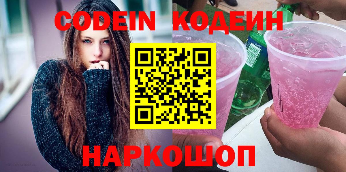 Кодеиновый сироп Lean напиток Lean (лин) Луга