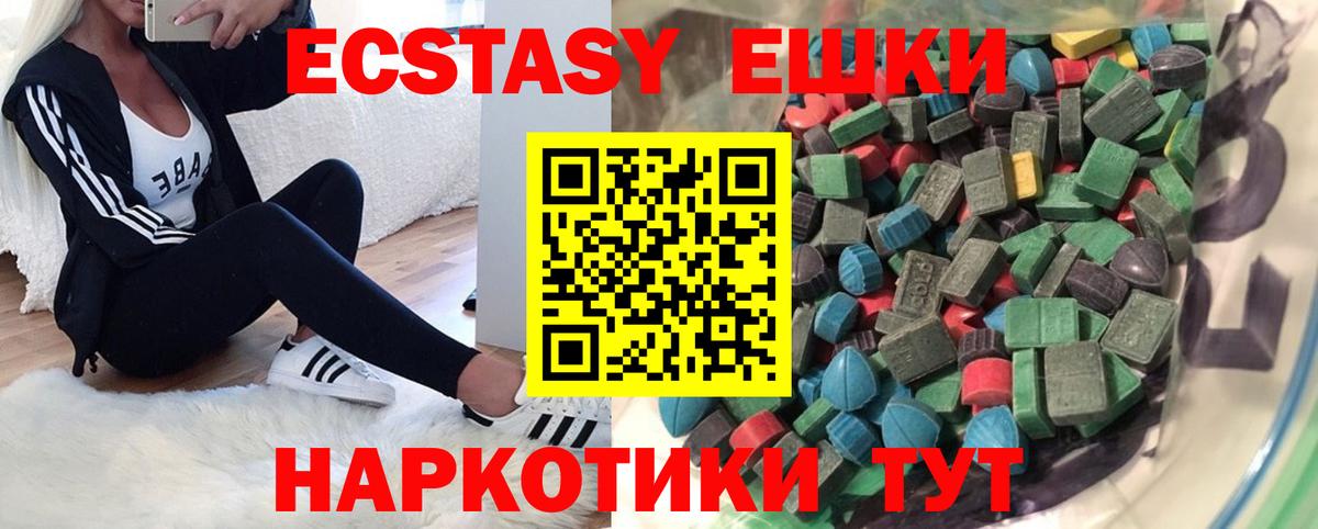 ЭКСТАЗИ VHQ  Экстази 300 mg  Вход с VPN  цены   Луга  Ecstasy 
