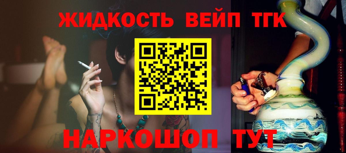 Дистиллят ТГК вейп с тгк Луга